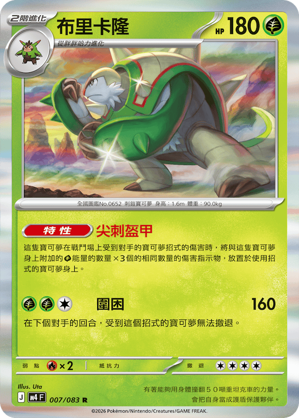 M4 忍者飛旋 007/083 布里卡隆 R