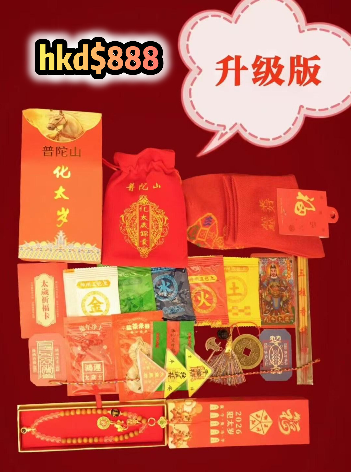 (獨家) 普陀山法雨寺化太歲儀式服務