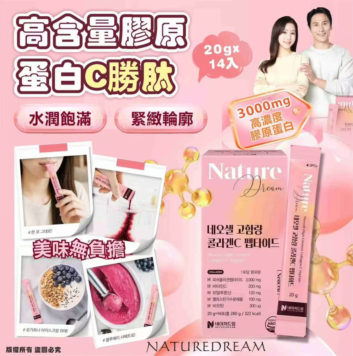 韓國 NATUREDREAM Neocell 高含量膠原蛋白C勝肽 (1盒14包)