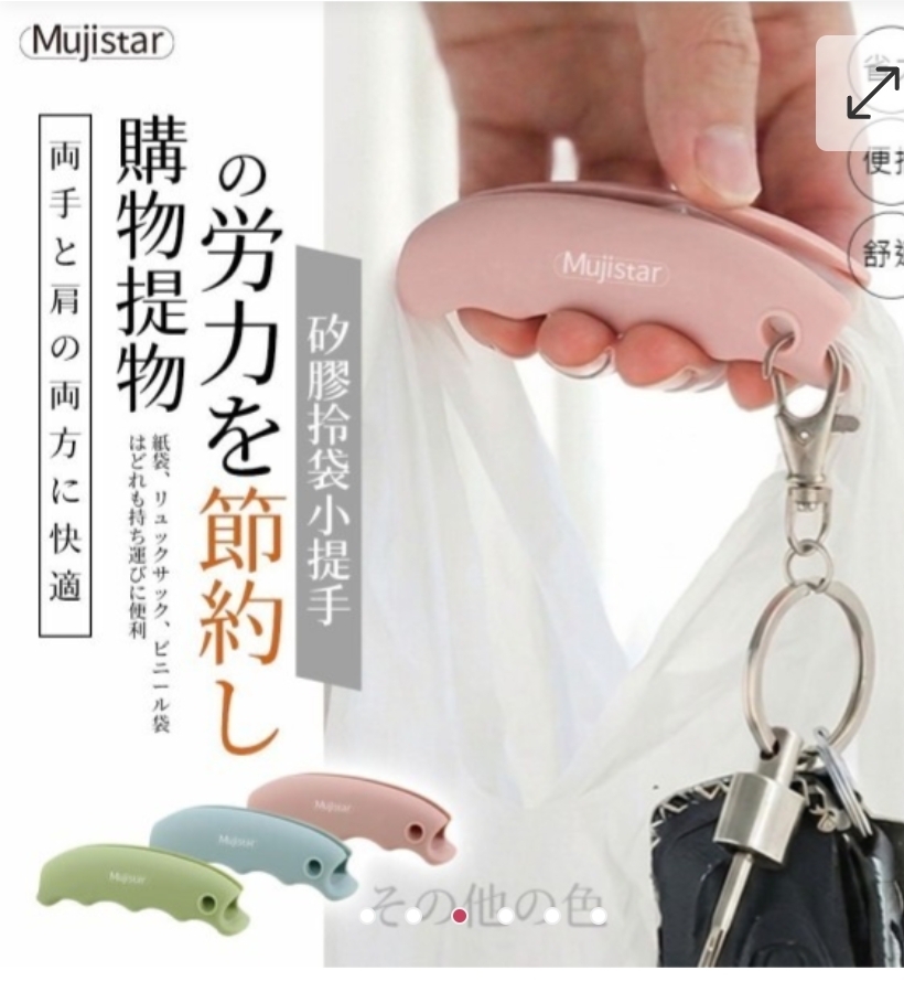 $37個.2個起$27個.日本Mujistar-矽膠拎袋提手