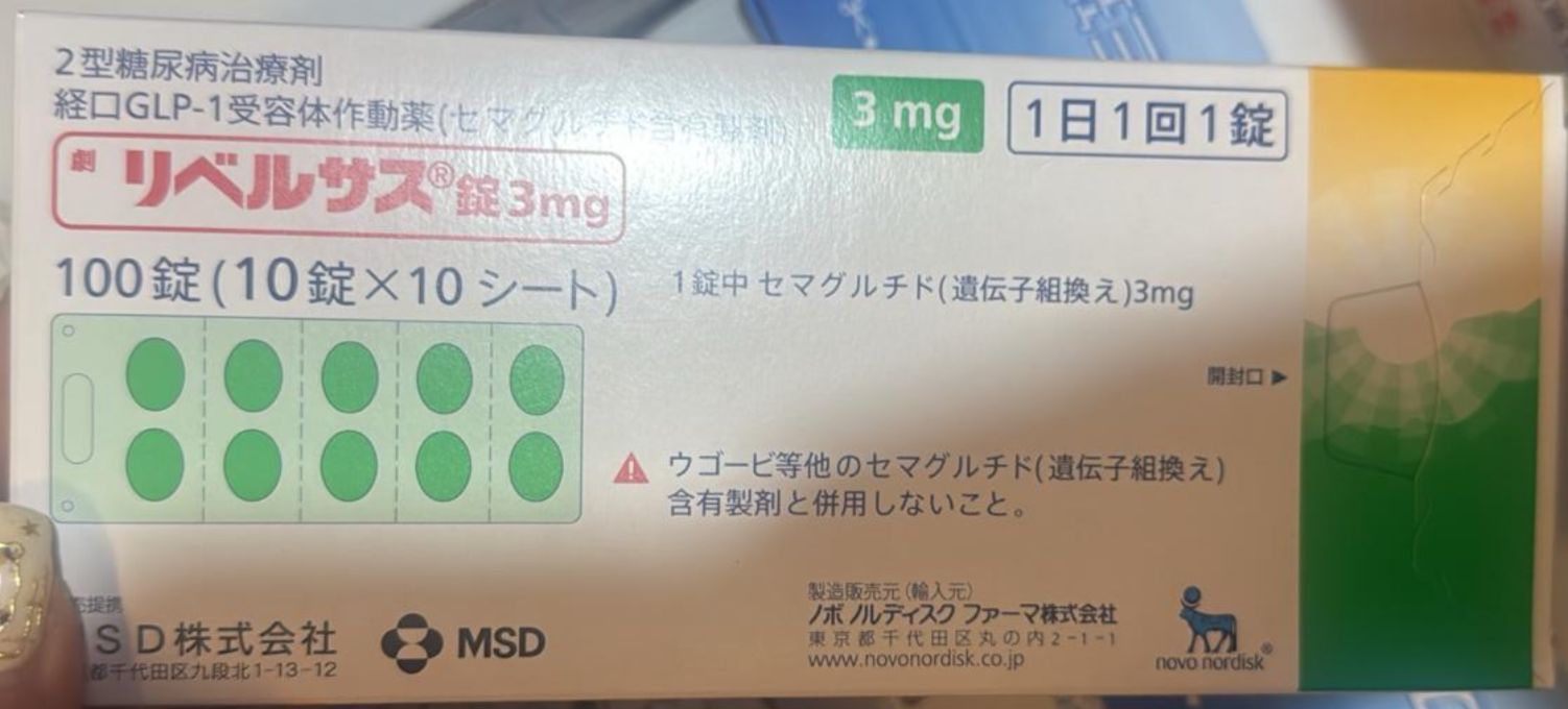 日本人氣減肥藥 - 司美格魯肽片 入門版3mg：10粒/30粒/100粒裝 （一排10粒） （一排30粒）一個月 1盒100粒 就每天空肚食一粒 長期落來基本上身體胃口已經調節細咗，同埋血糖唔會波動太多，令到胃嘅排空時間延緩，抑制食慾，從而達到減重效果✅ 一日食一次，每次食一粒 小個子建議吃一個月、能减重5斤能免1月 大個子建議吃3個月、 能能減重10-20斤