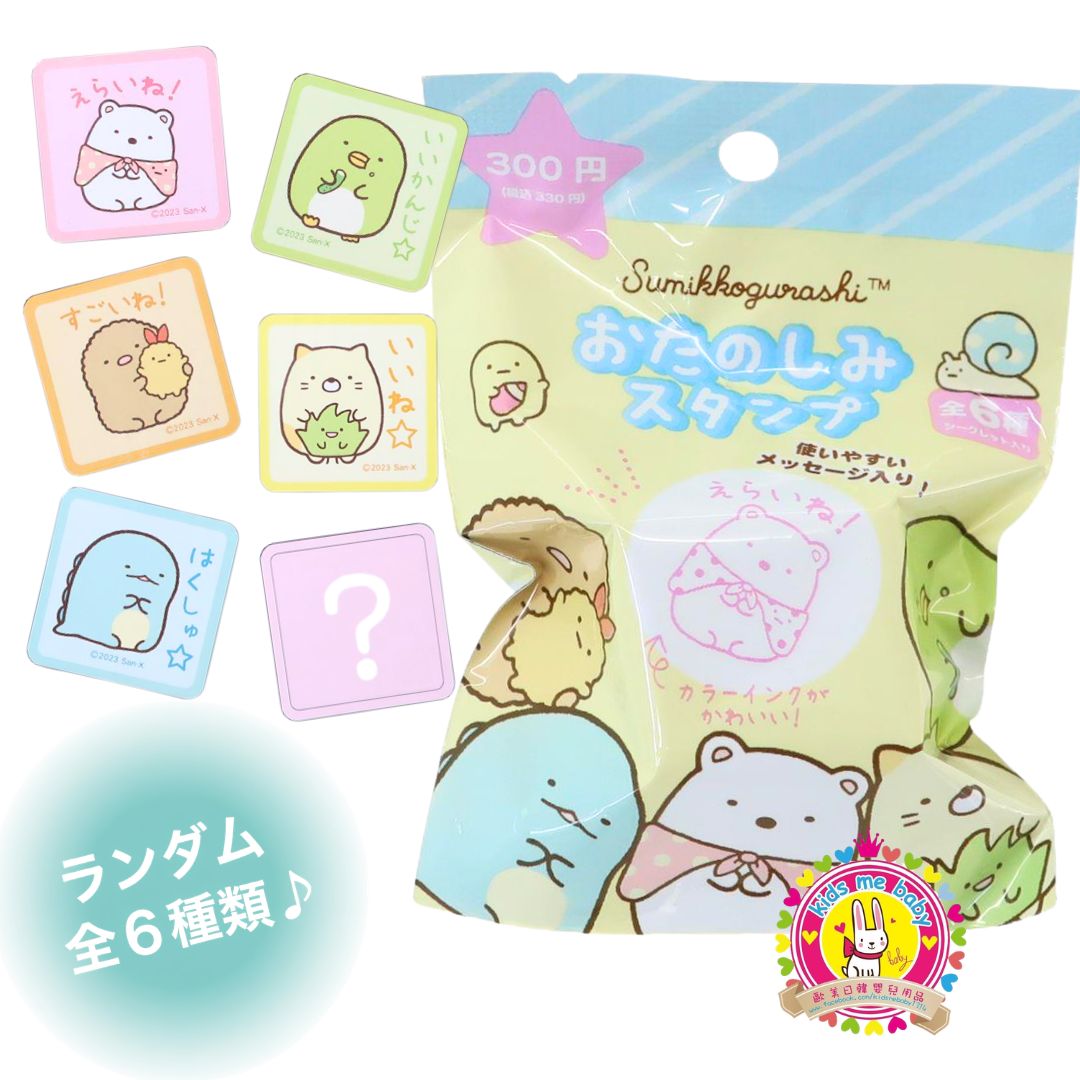 角落生物 Sumikko Gurashi 驚喜印章【款式隨機】 ⭐️