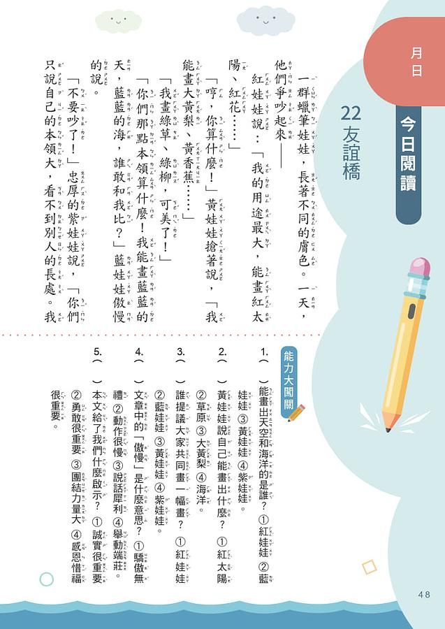 螢火蟲 天天閱讀 中年級（第2冊）彩圖新版40篇