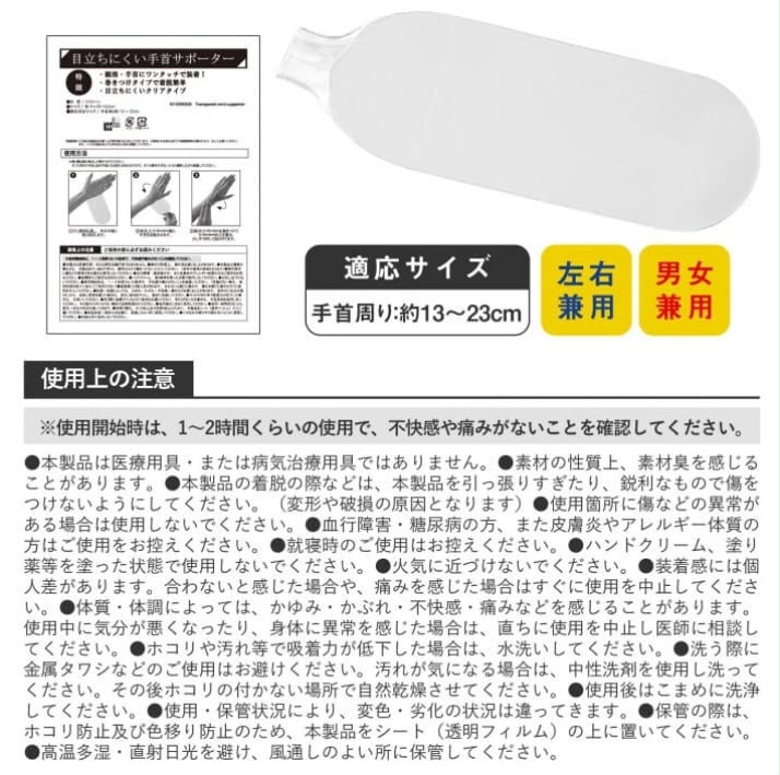 🇯🇵日本直送✈️  日本 透明矽膠護腕套