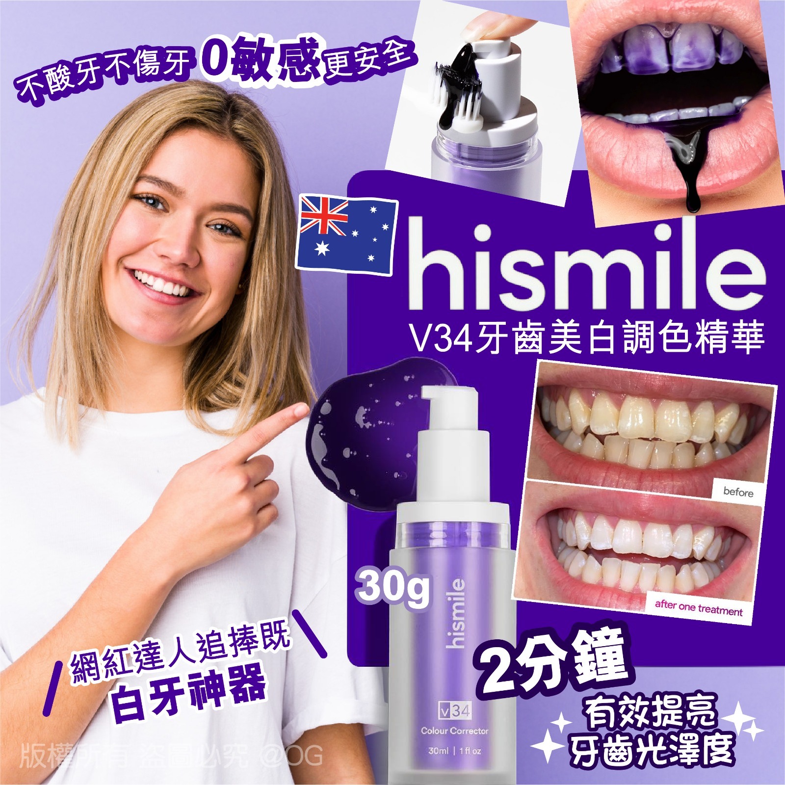  【預訂】澳洲 Hismile V34牙齒美白調色精華 30g