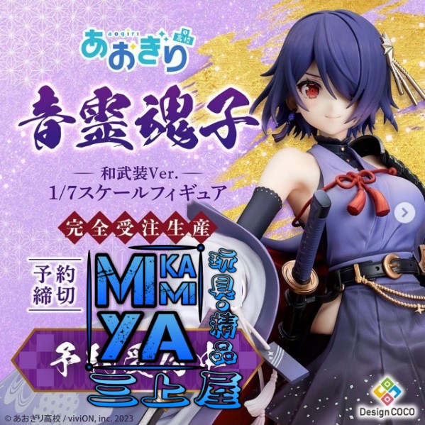  【預訂日期至17/7/26】 Design COCO 1/7 青桐高校 音靈魂子 和武裝Ver. : VTuber group - viviON - 青桐高校 / DesignCOCO Aogiri High School Otodama Tamako Japanese-style armament Ver. 1/7 Complete Figure : viviON - Virtual YouTuber  🌸[訂單確認後,本店會於一週內發出電子預購單據,屆時請確認WhatsApp對話查收。"如需到店提取紙質單據或使用其他通訊APP可於備註告知"]