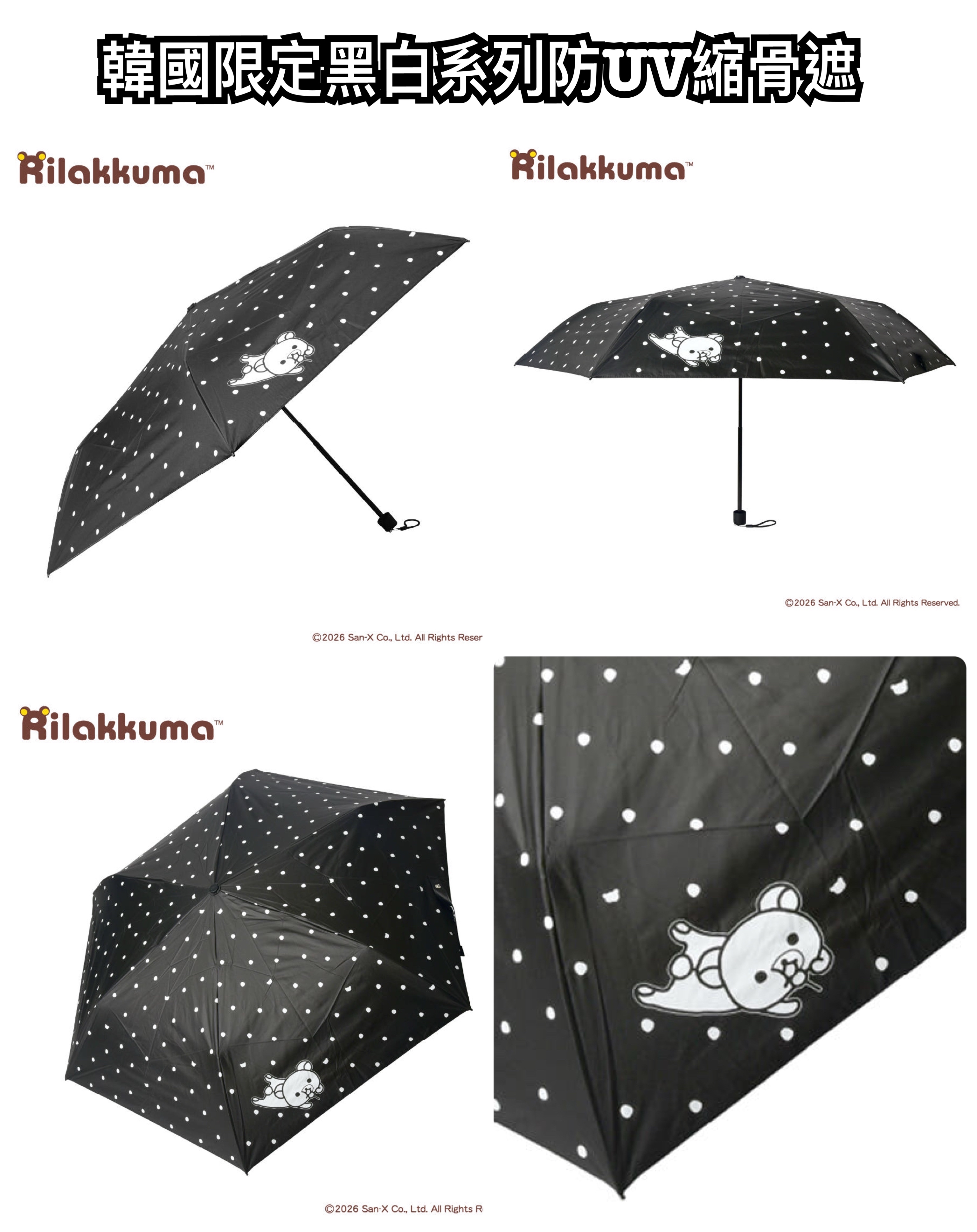 預訂貨品》全新韓國限定 Rilakkuma黑白系列防UV縮骨雨傘