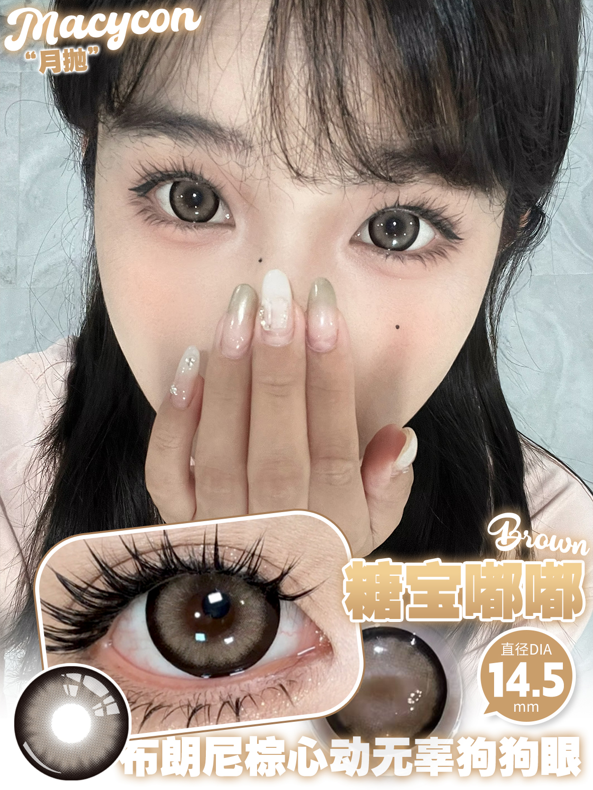 Macycon 月拋 糖寶嘟嘟/湯圓崽崽