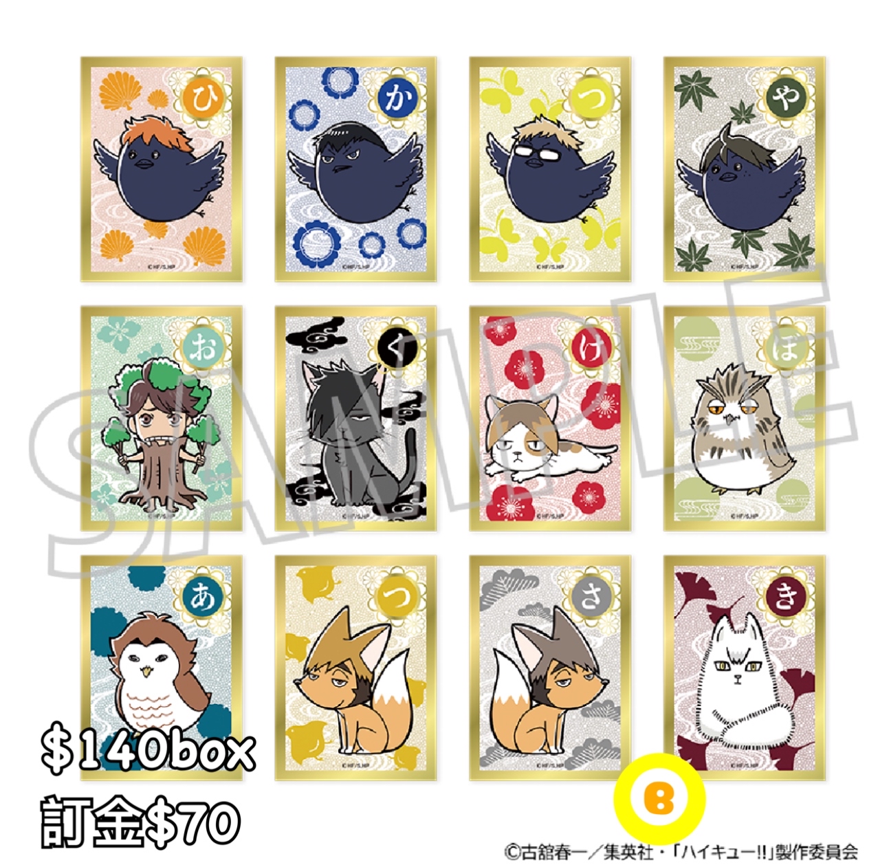 Preorder預訂5/2026年排球少年卡原盒