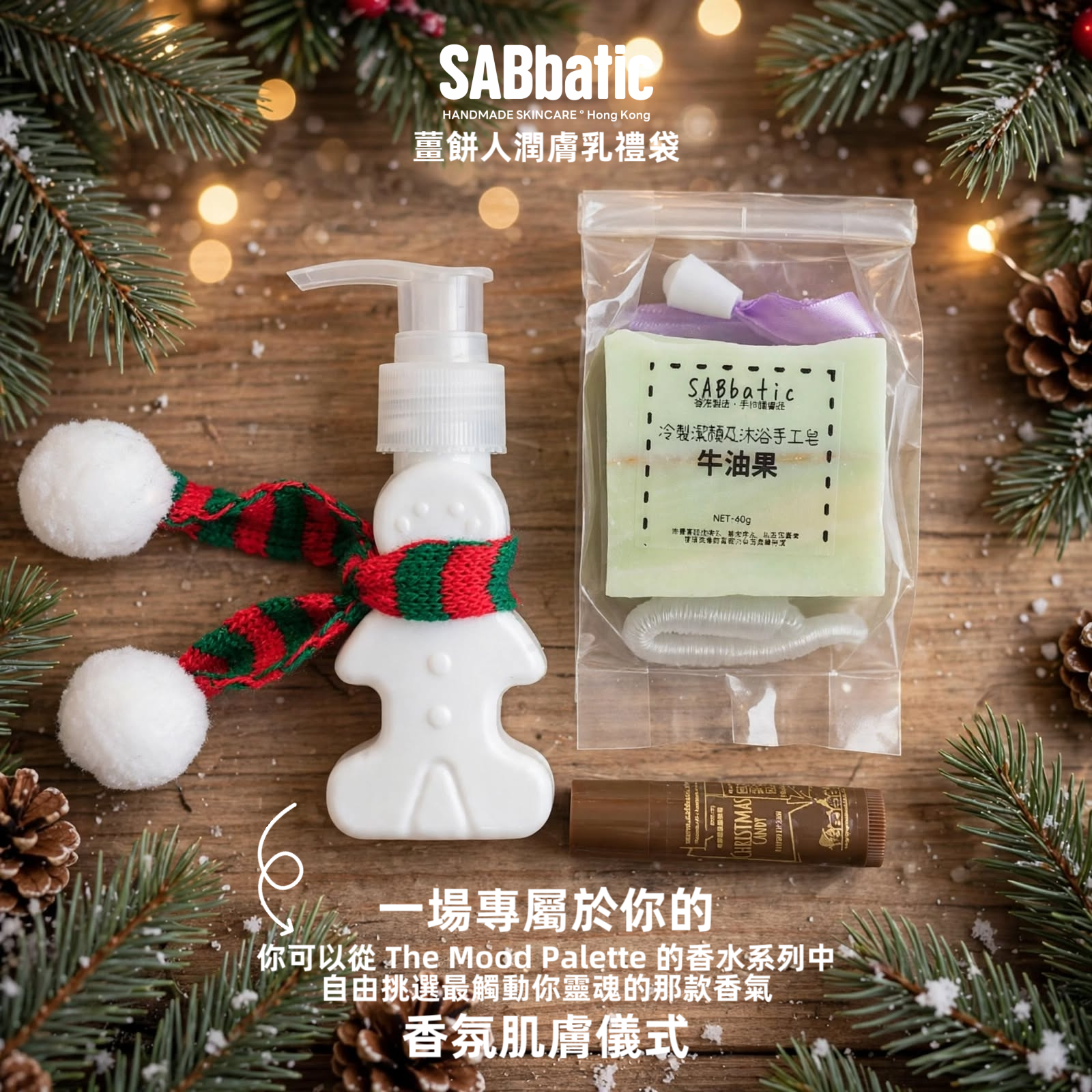 58折薑餅人香氛潤膚乳禮袋