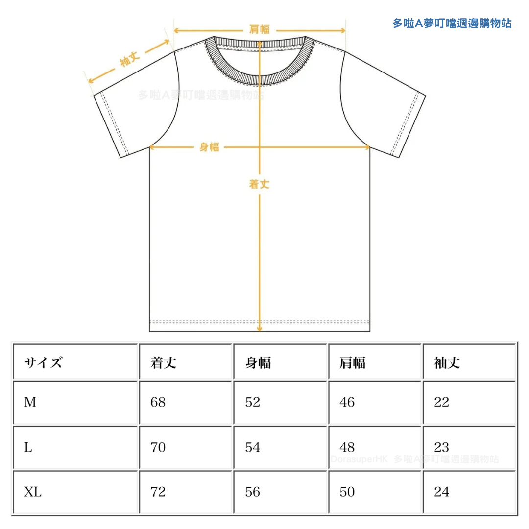 [訂購] 多啦A夢T-shirt 短袖衫 刺繡圖案 胖虎技安 Doraemon Tee (2026新款)