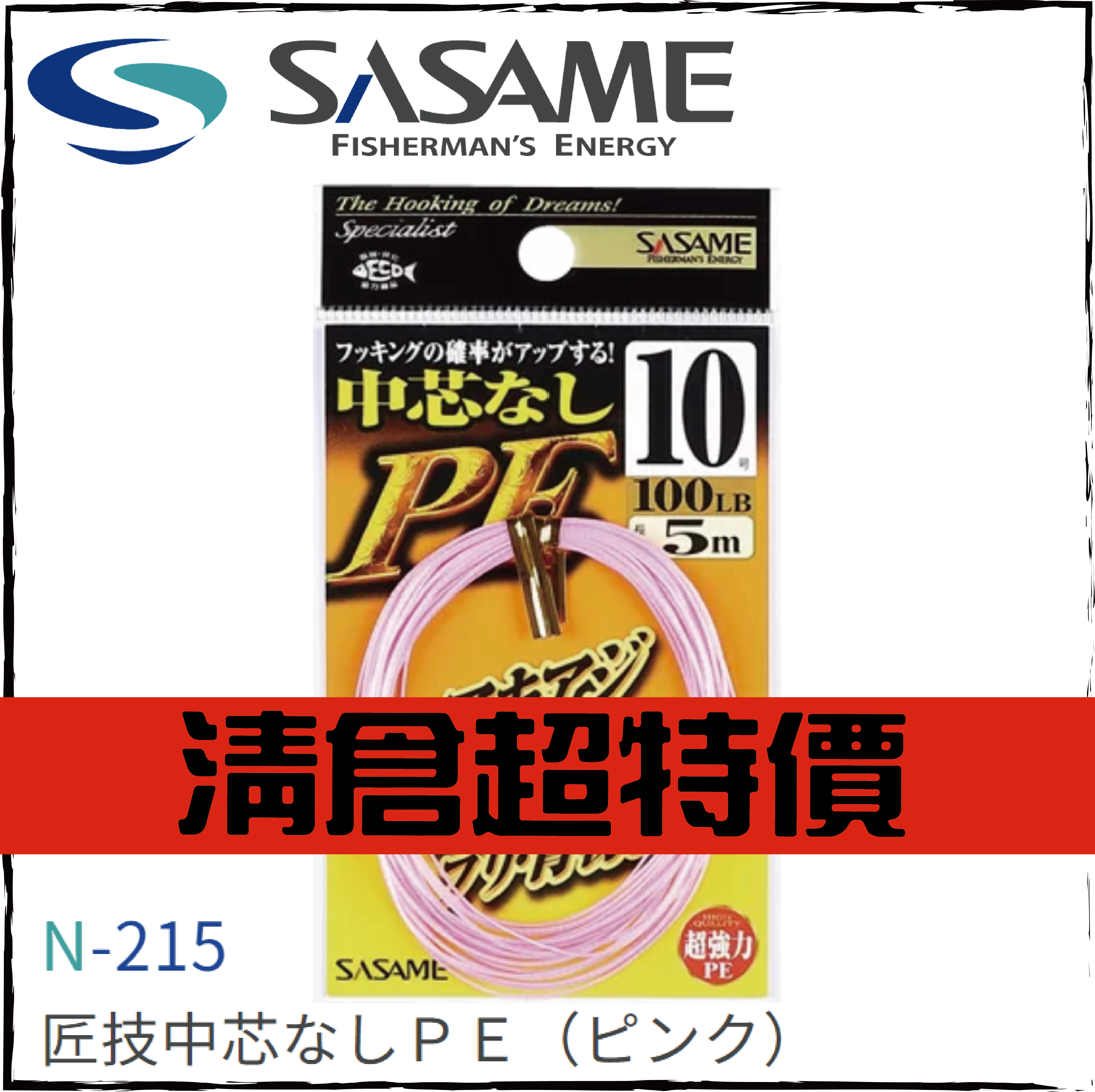 N-215匠技中芯なしPE(ピンク)