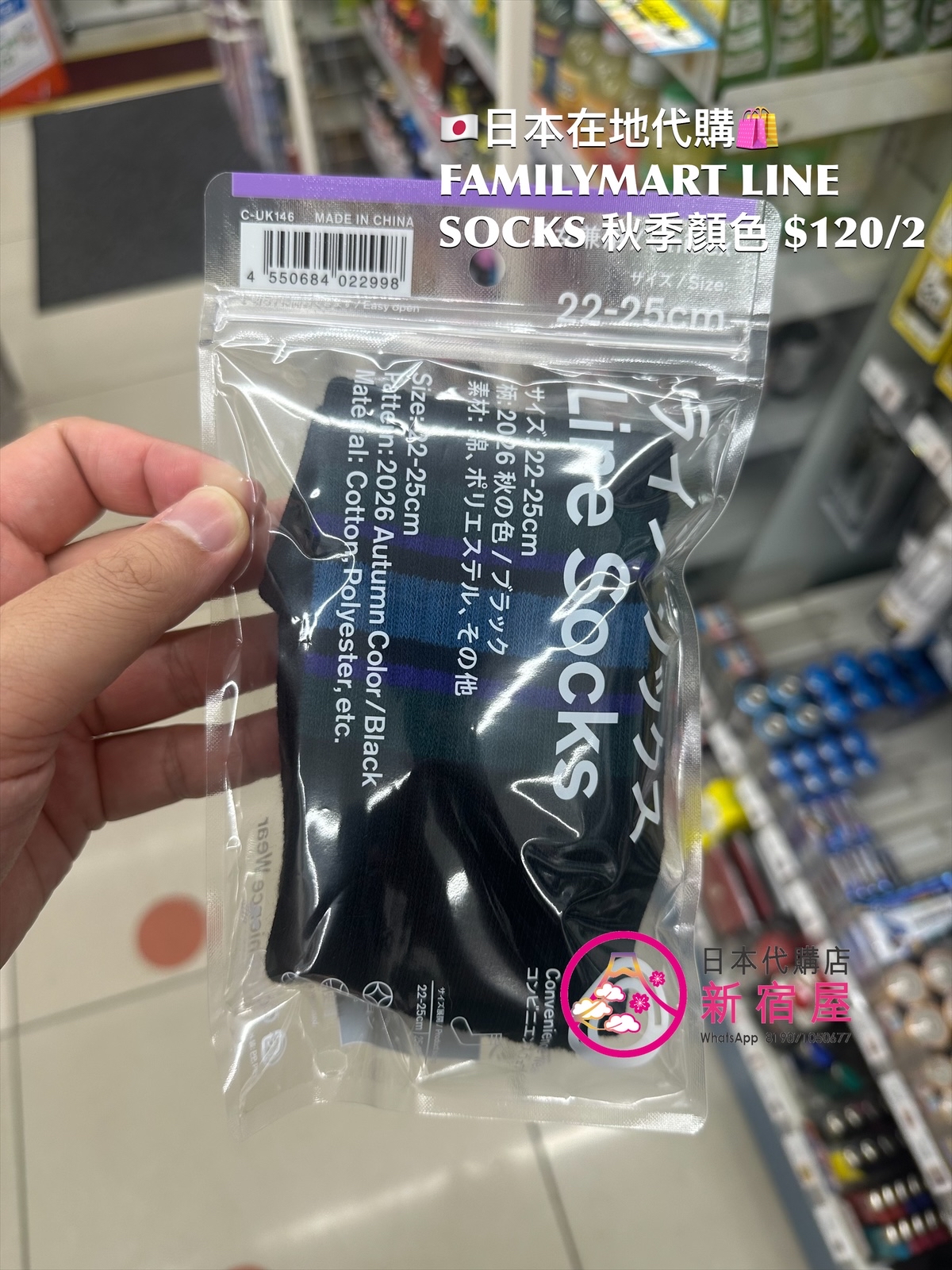 FAMILYMART LINE SOCKS AUTUMN COLOR
