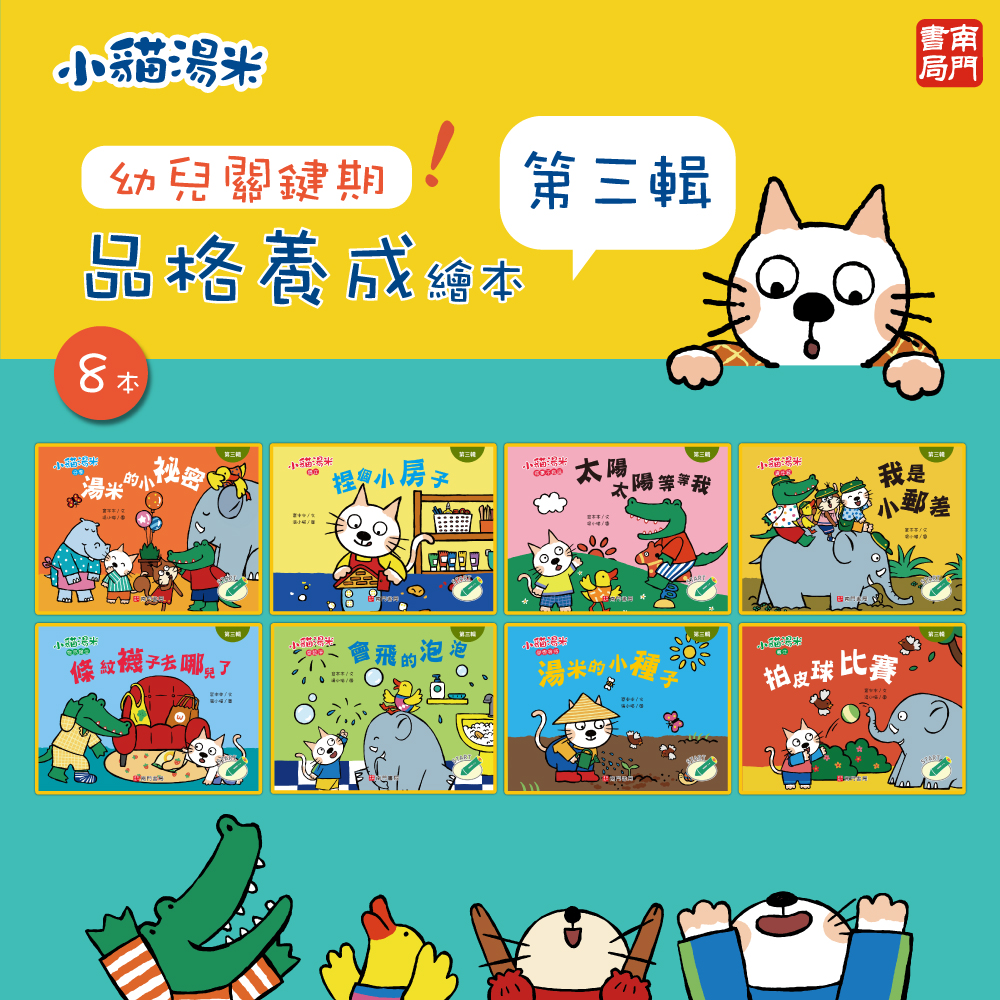 南門 小貓湯米全34冊