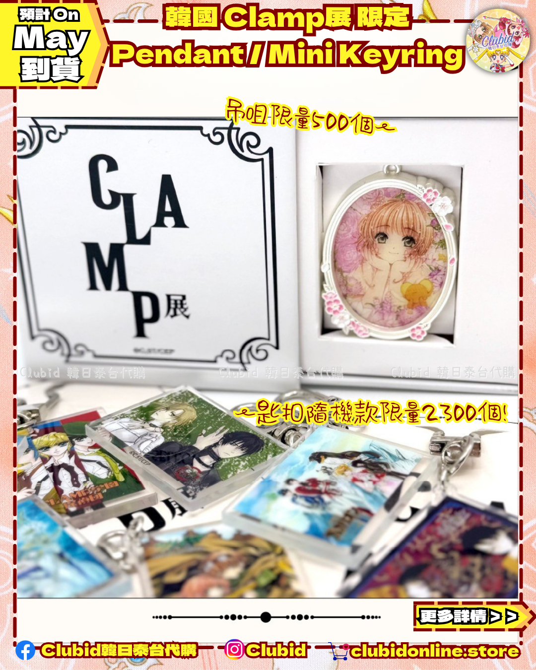 《Pre-Order》韓國入場特典 Sakura Pendant｜Clamp展 –SELECTION- in Korea (26C37-P）