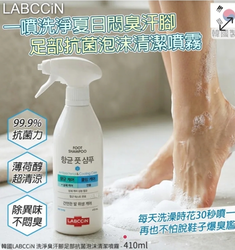 $55支.2支起$45支.韓國LABCCiN 洗淨臭汗腳足部抗菌泡沫清潔噴霧-410ml