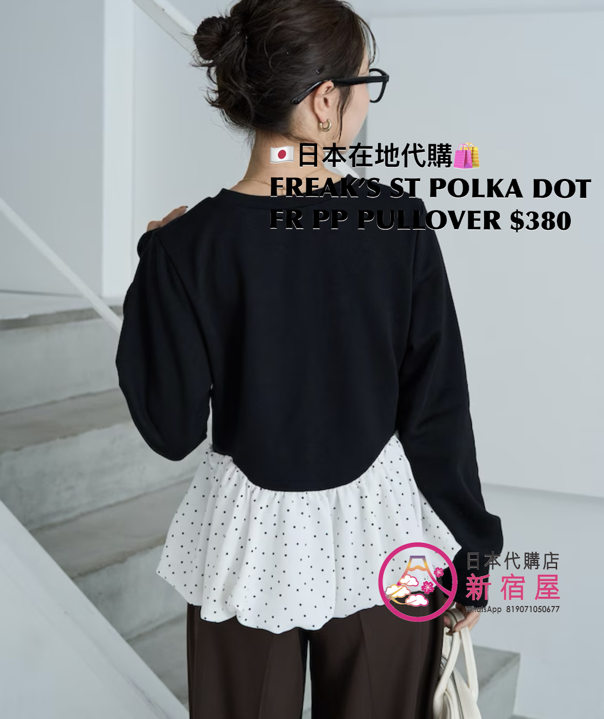 FREAK’S STORE POLKA DOT FRENCH PEPLUM PULLOVER