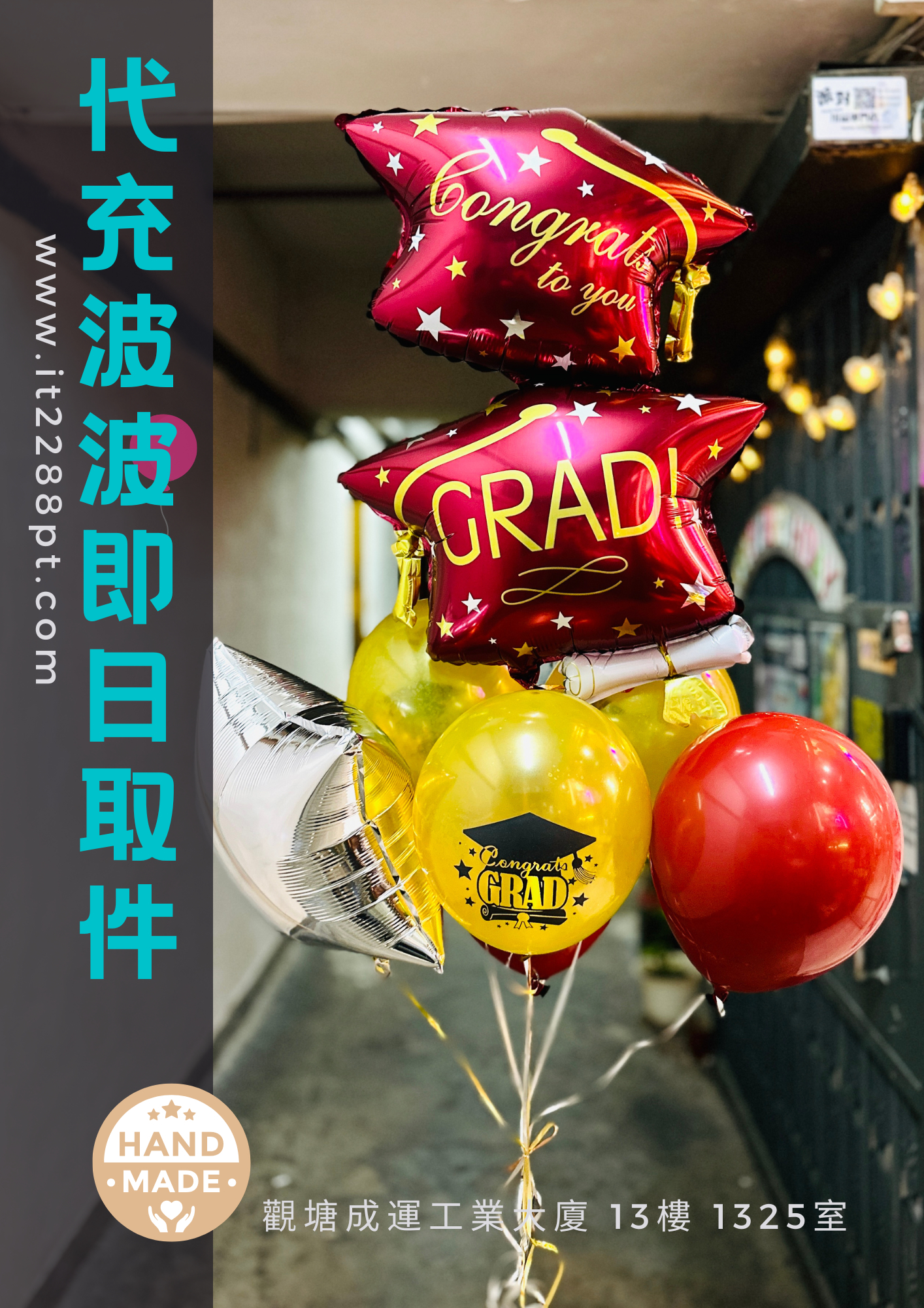 畢業典禮氣球，花束