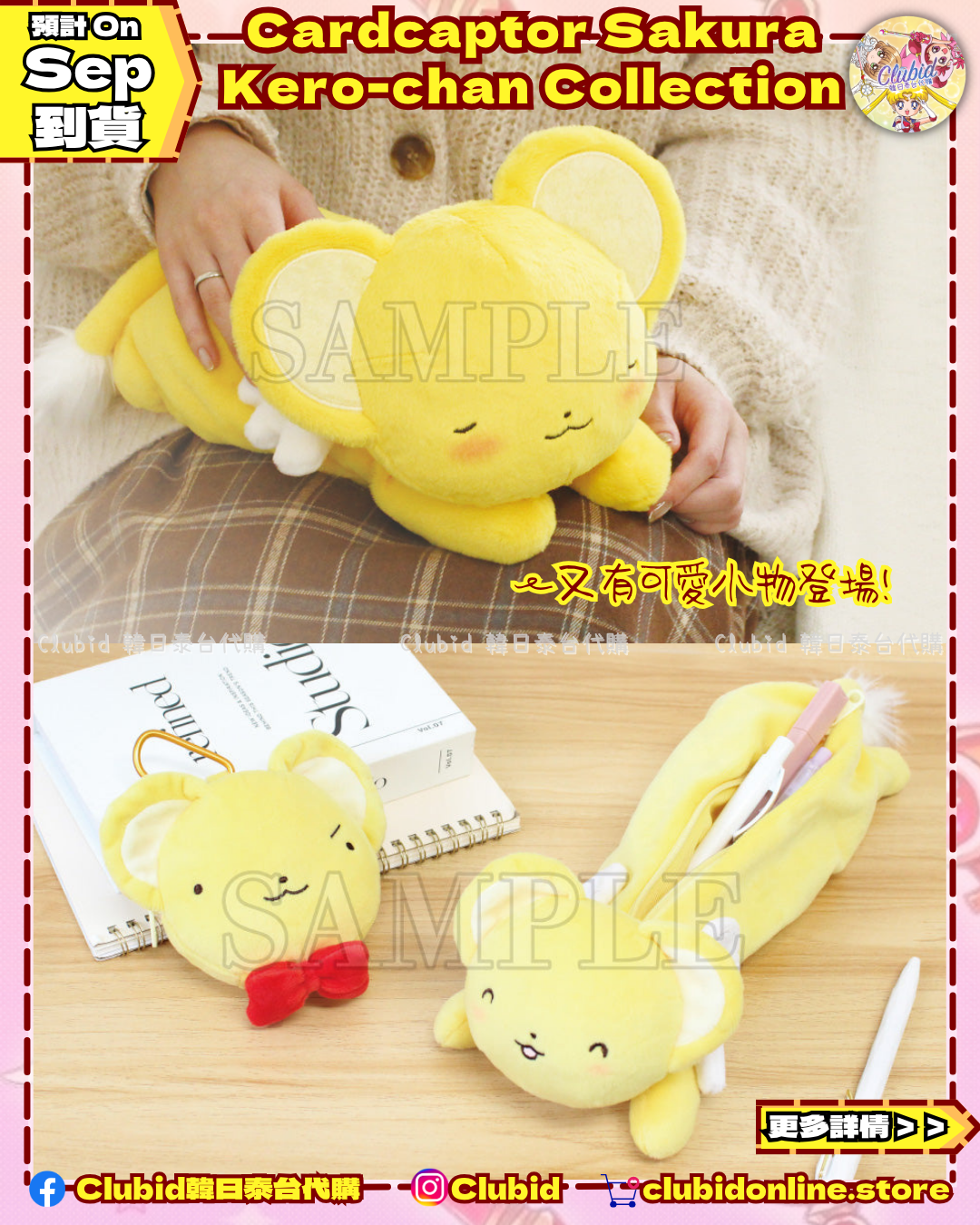 《Early Bird》基路仔筆袋｜Cardcaptor Sakura Kero-chan Collection (26SK39-P）