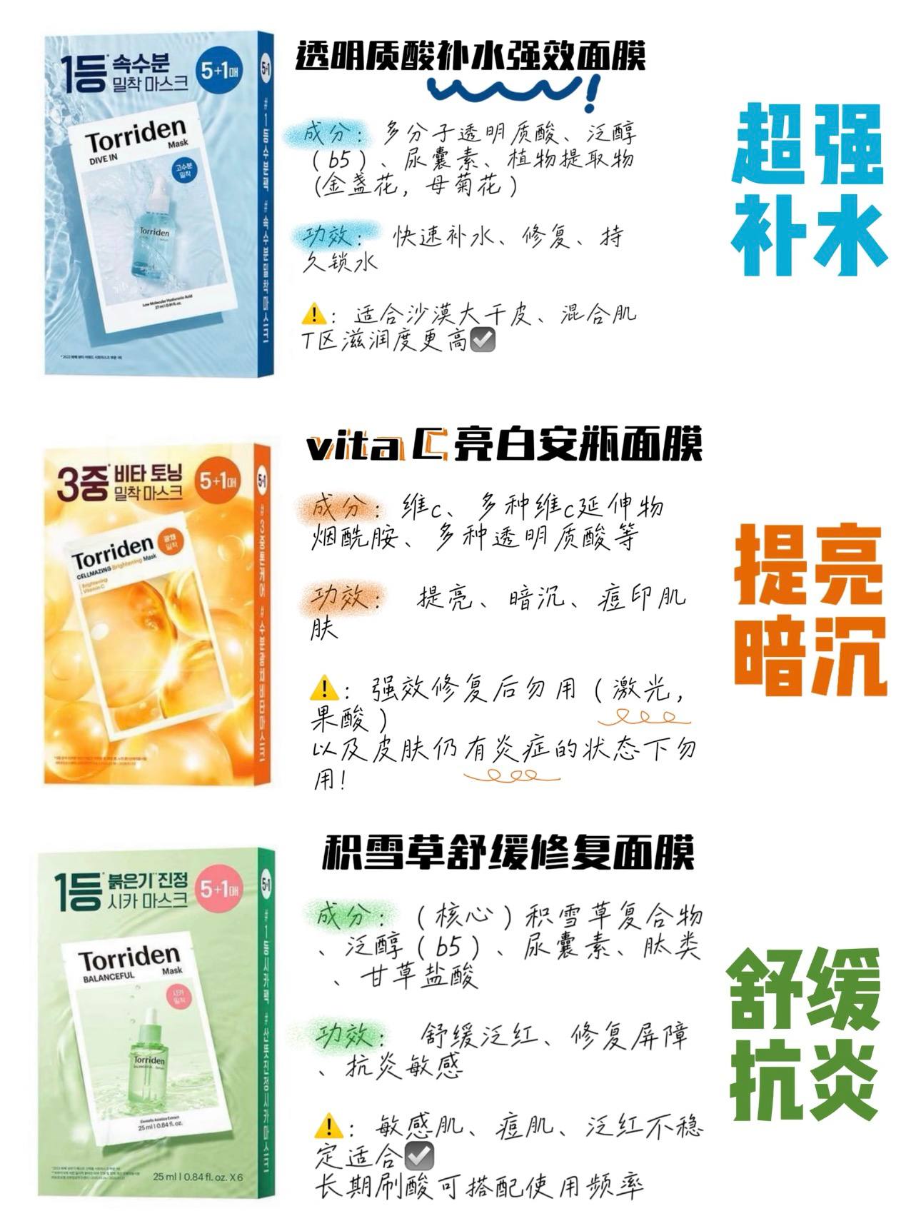 🇰🇷Torriden 面膜系列10片✨