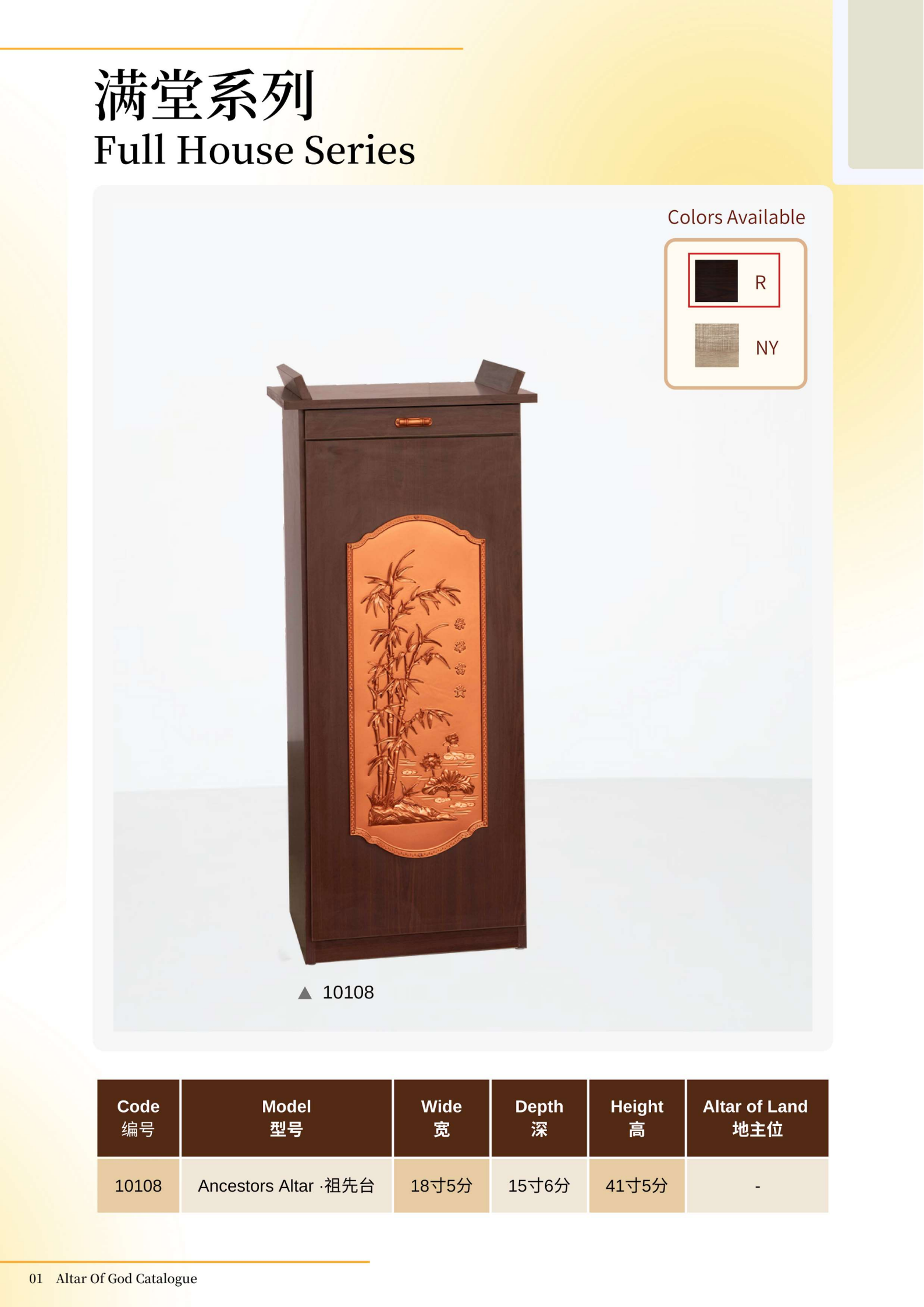 神台系列-(满堂)ITEM NO:10108