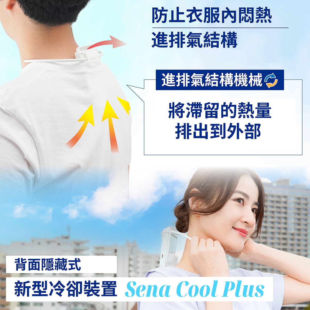 THANKO Sena Cool plus 頸背部冷卻裝置 背部冷卻器｜便攜掛頸降溫神器｜無線頸背冷卻器｜頸部冷凍片｜頸背降溫