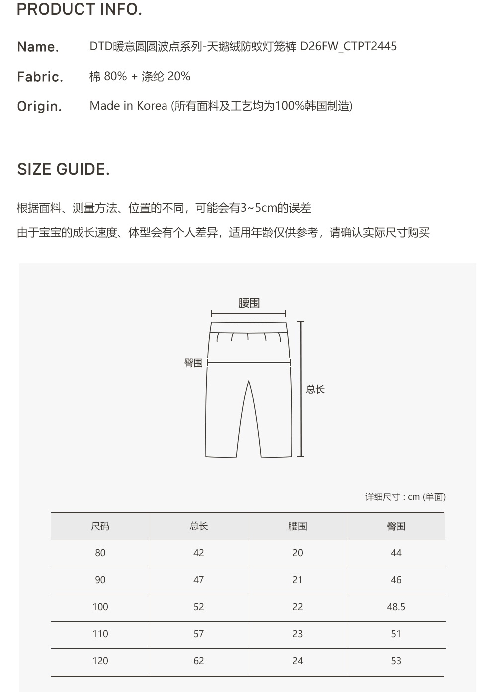 DTD暖意圓圓波點系列-天鵝絨防蚊燈籠褲
