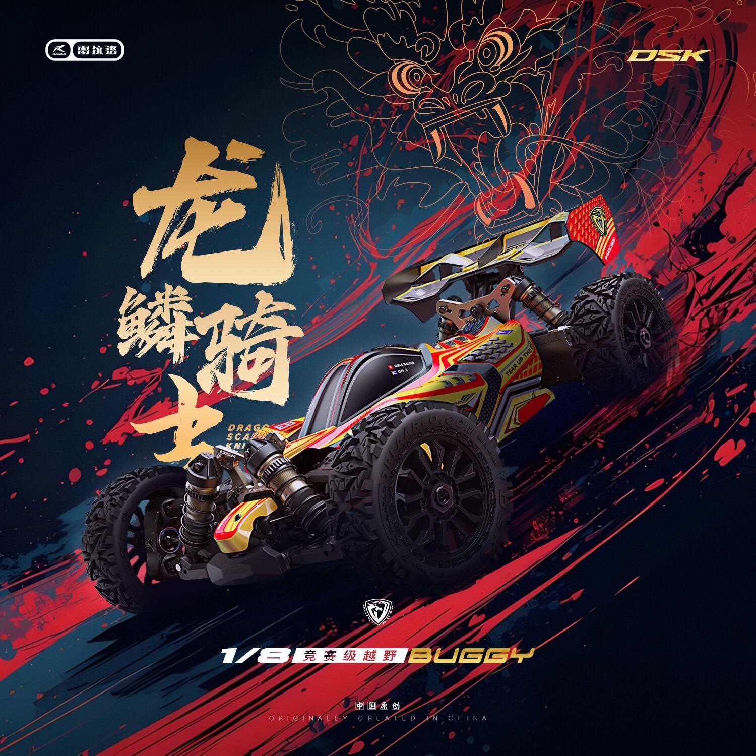 全新 雷拉洛 RLAARLO 1:8 龍鱗騎士 DSK 競速越野車 | 4WD 驅動 | 4274-2050KV 無刷馬達 | 180A 無刷電變 | 並支援最高 6S 電池  | 碳纖維版本