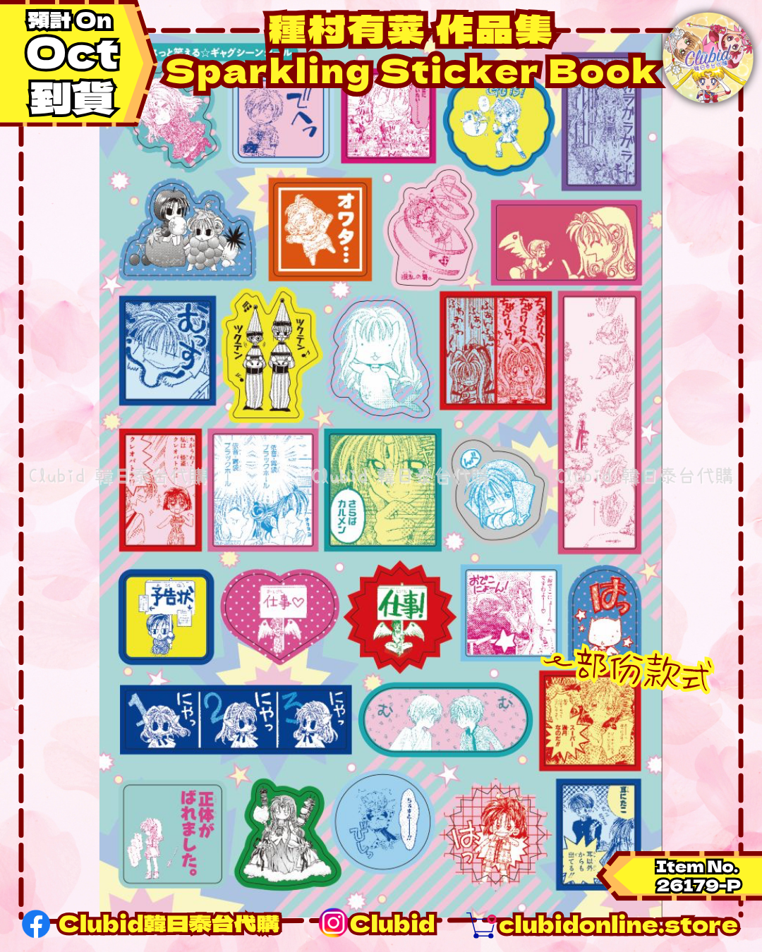 《Pre-Order》種村有菜 作品集 Sparkling Sticker Book (26179-P)