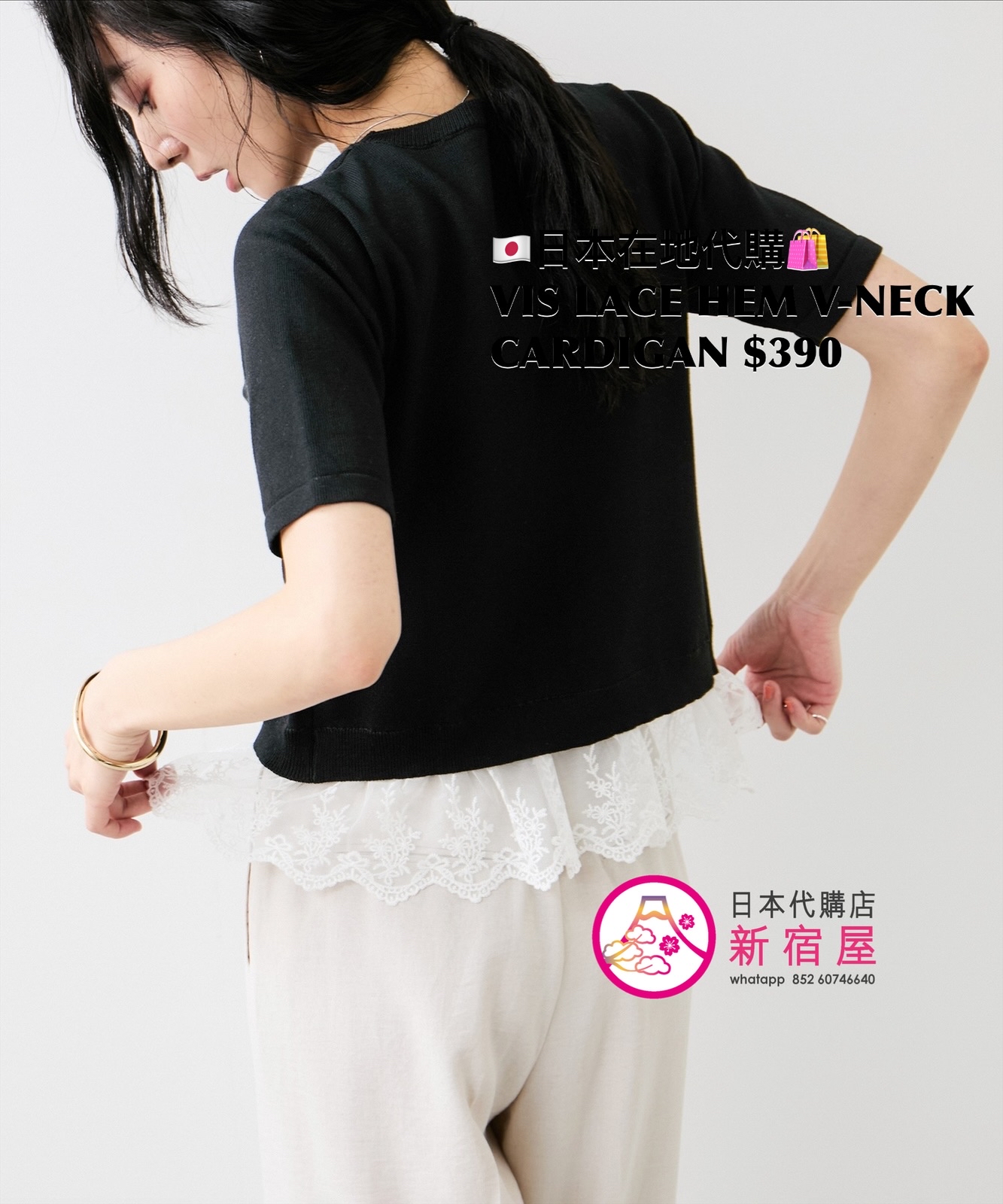 VIS LACE HEM V-NECK CARDIGAN