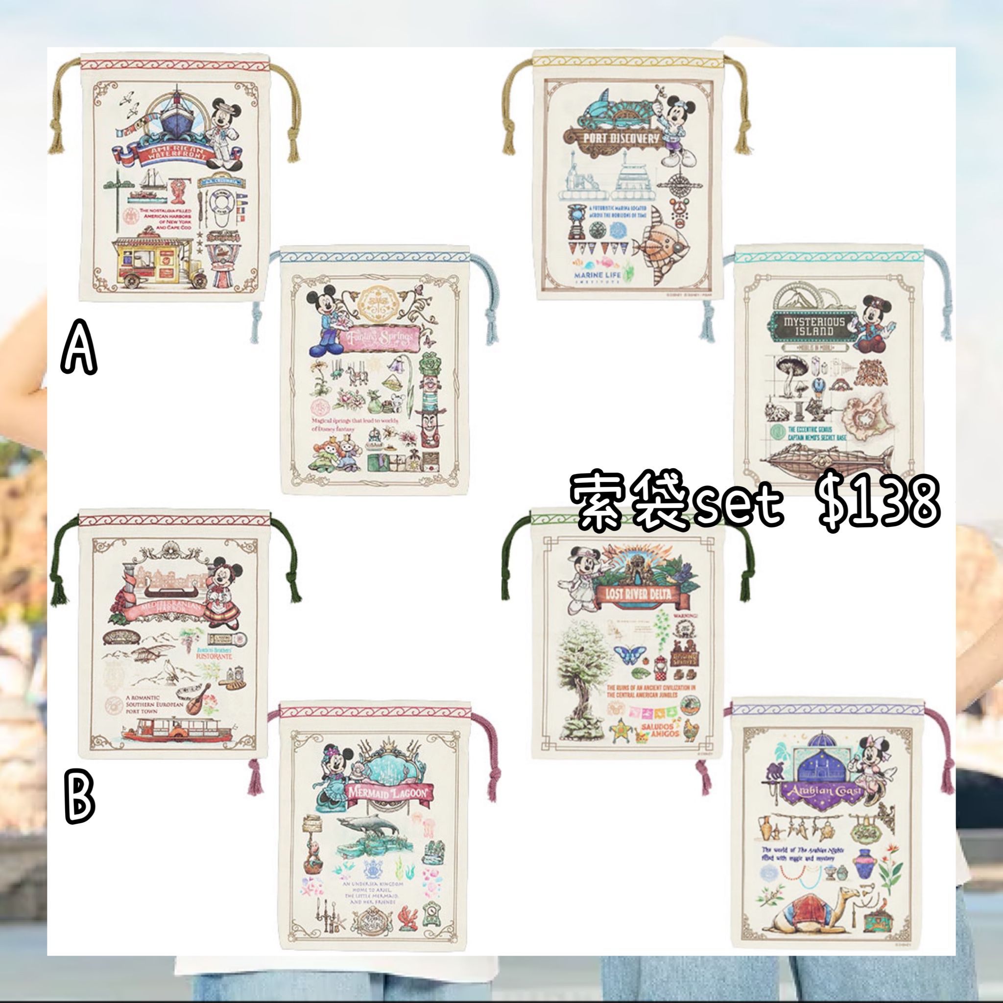 ：日本：DISNEYLAND園區產品 TOYKO DISNEYSEA 25TH THE JUBILEE JOURNEY 25/5 日本發賣 索袋 SET