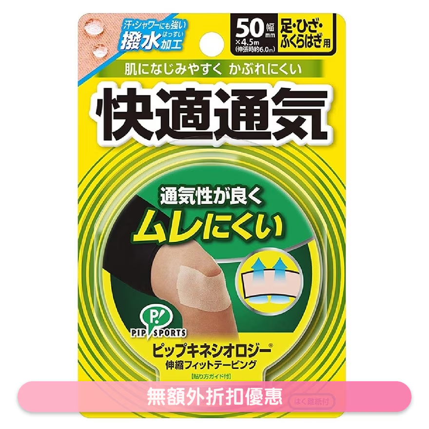 Pip Sports肌肉運動膠貼PS278