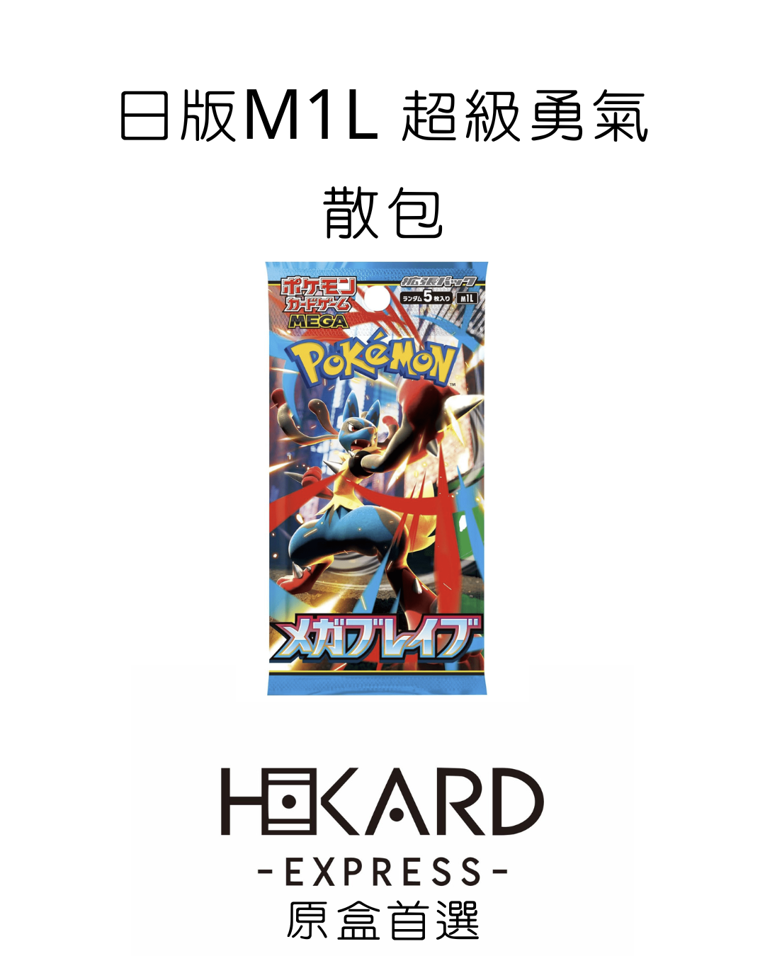 M1L 原盒散包