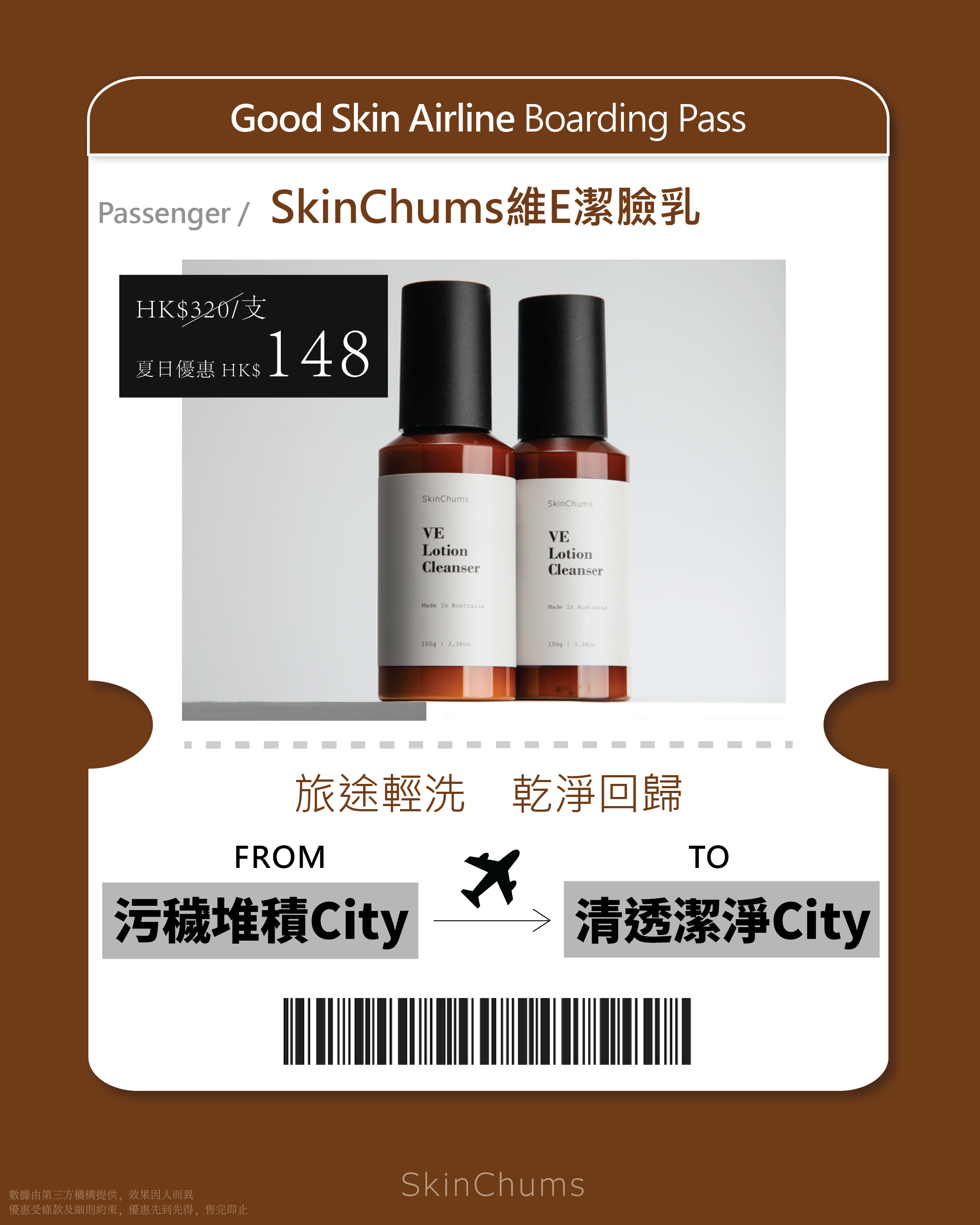 SkinChums維E潔臉乳 (一件)