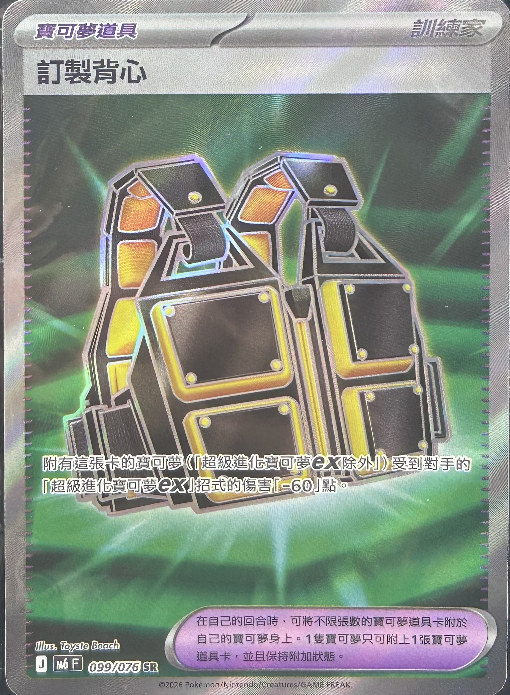 M6 綠寶石風暴 099/076 訂製背心 SR