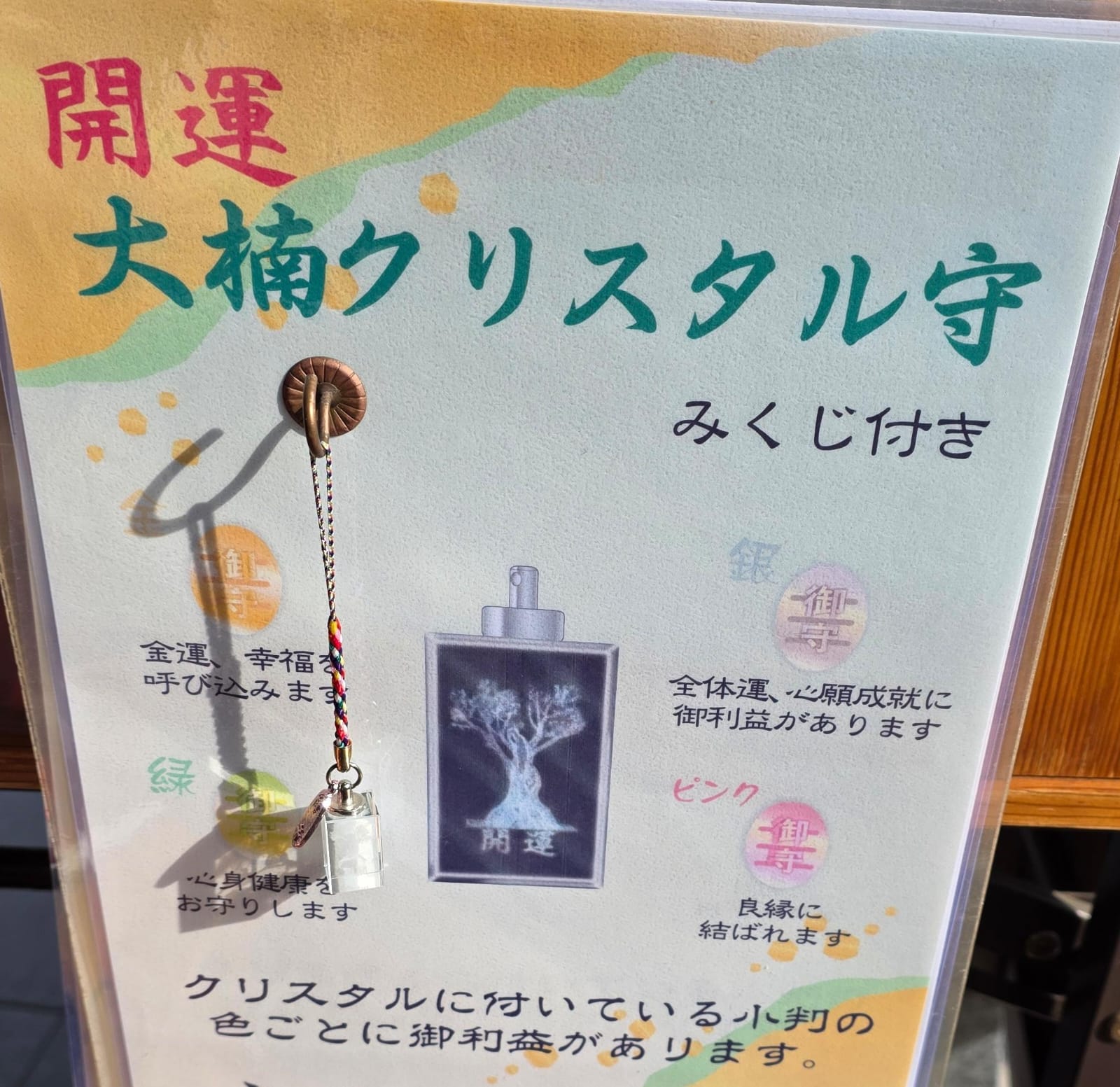 武雄神社開運大楠守（顏色隨機）