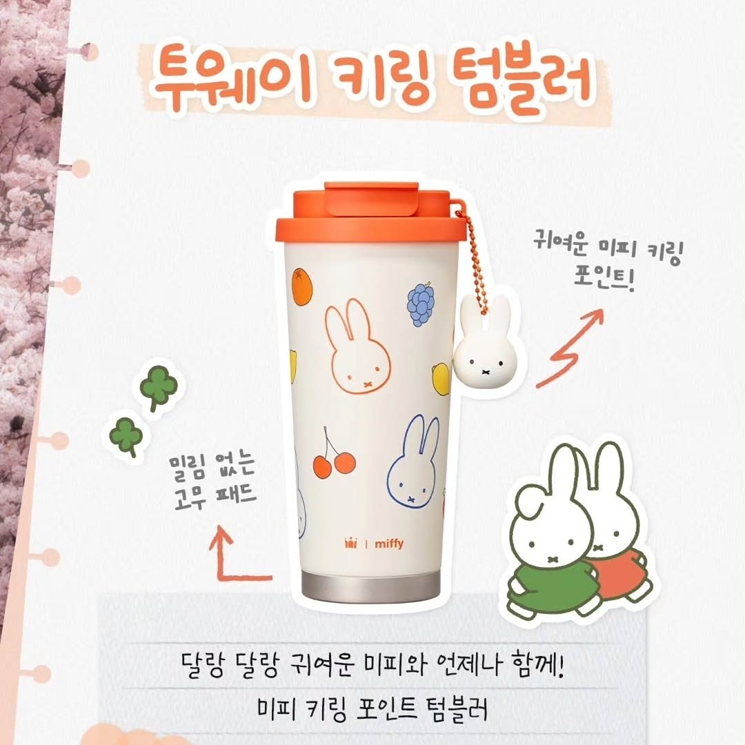 新登場 [韓國直送] 韓國Holly's Coffee x Miffy聯乘 Little Picnic系列 保溫杯 (350ml/550ml/900ml)