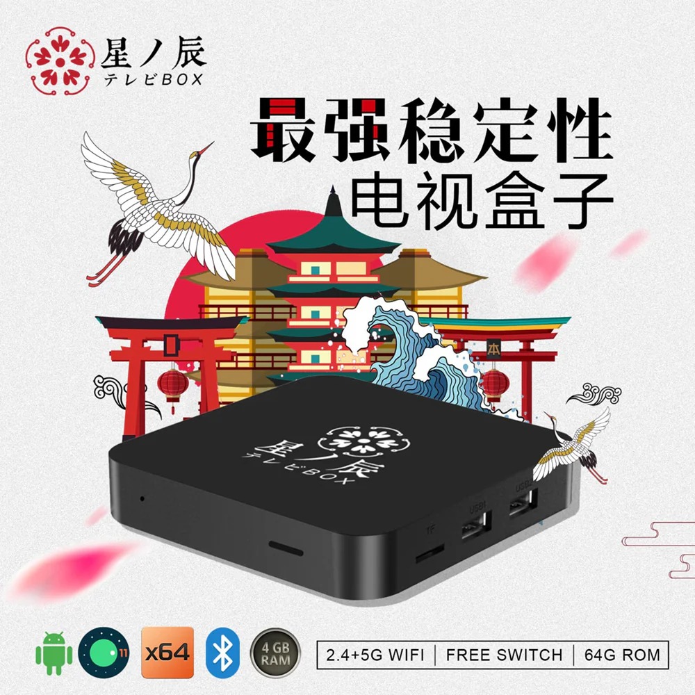 SBOX 星辰電視盒 (4GB/64GB)