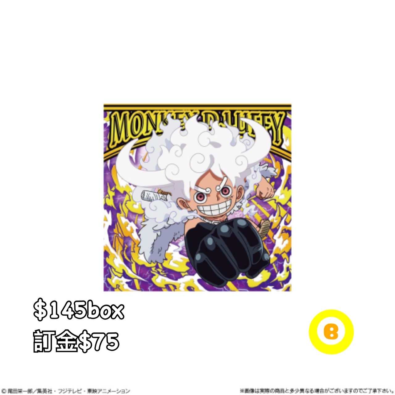 Preorder預訂8/2026年海賊王貼紙食玩原盒