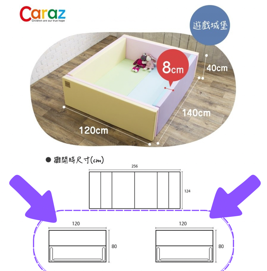 Caraz Multi Bumper 寶寶屋-加配圍欄