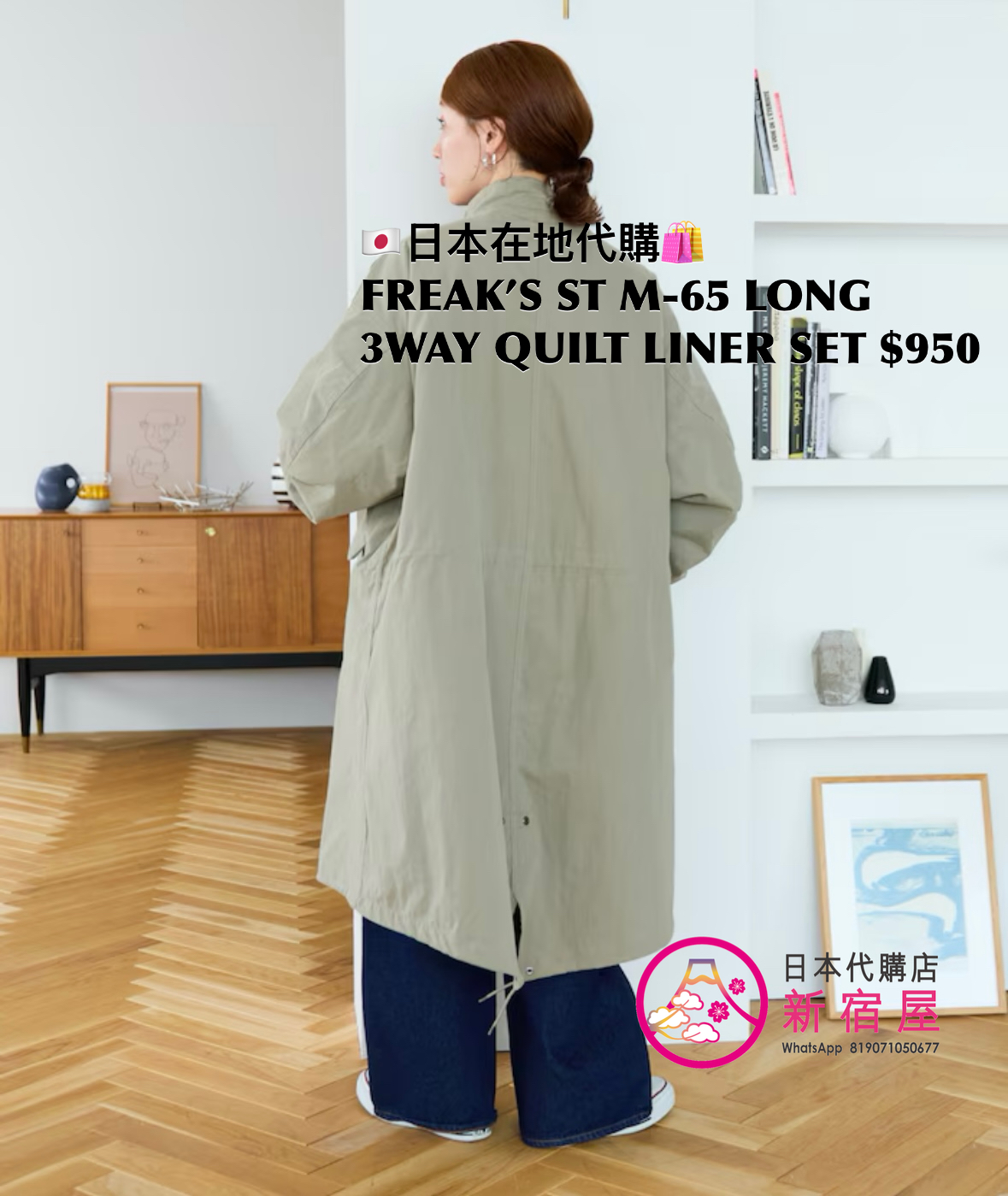 FREAK’S STORE M-65 LONG 3WAY QUILT LINER SET 