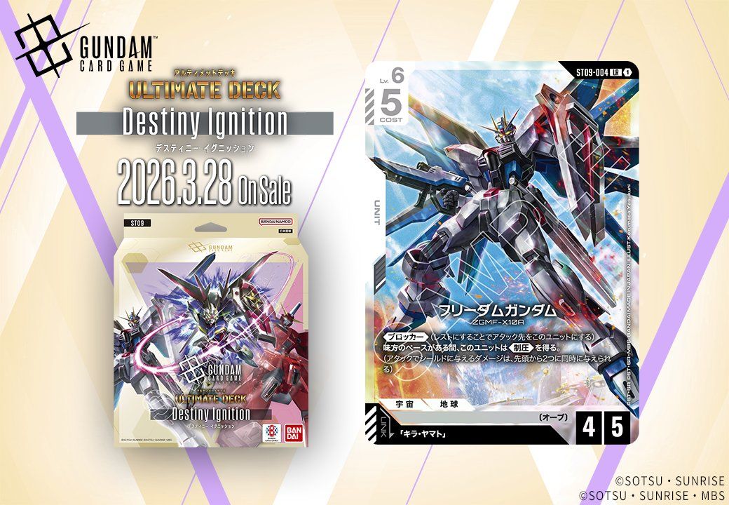 (預訂訂金 $100) (總價 $270) Bandai Gundam Card Game Ultimate Deck Destiny Ignition [ST09] 高達卡牌遊戲 極限卡組 (行版) 