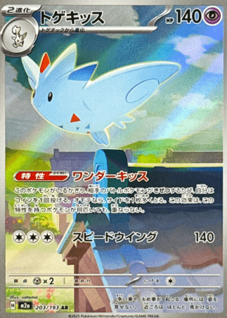 Pokemon TCG Japanese Version - Togekiss-203/193