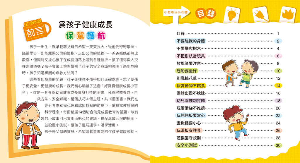 球球館 我的第一套健康成長小百科(全套16冊)