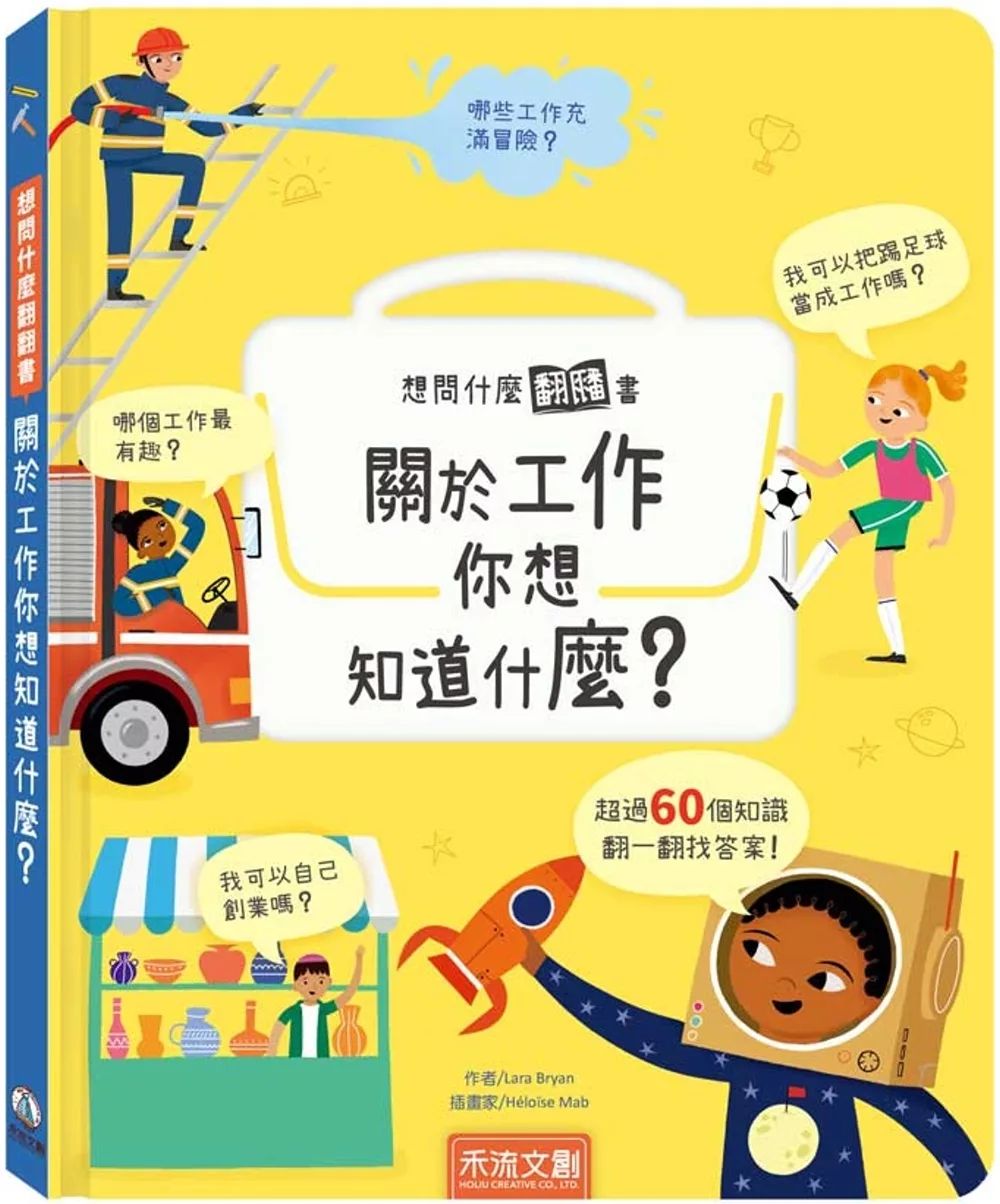 禾流 想問什麼翻翻書：關於工作你想知道什麼？