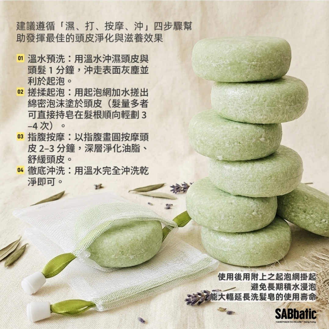 牛油果油橄欖 | ​鎖水滋潤洗髮皂~60g