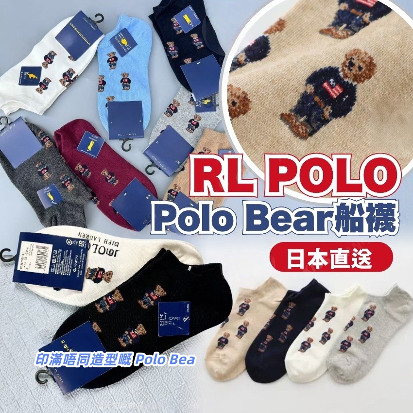 日本直送 RL POLO Polo Bear 船襪