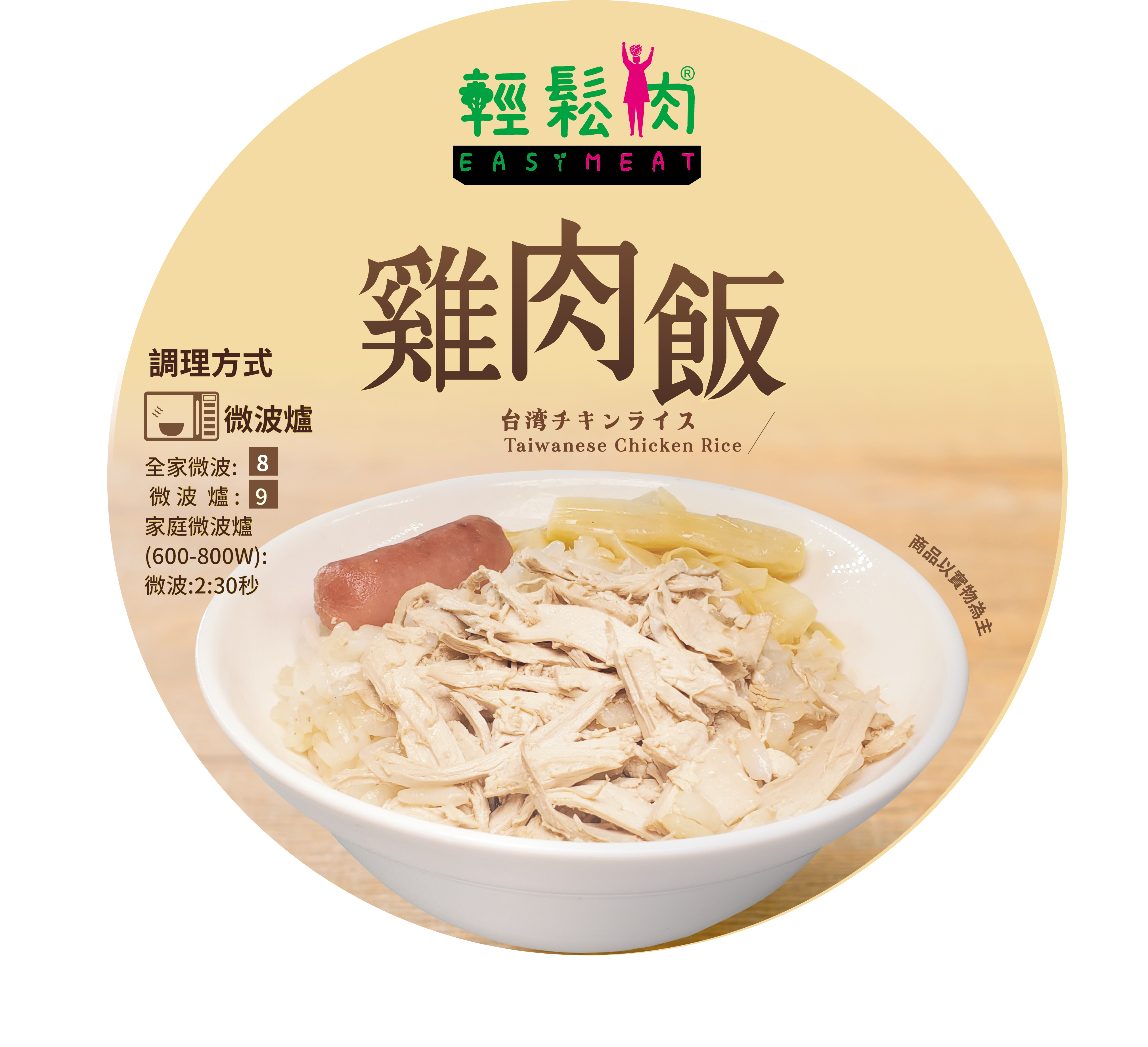 輕鬆肉 - 嘉義雞肉飯 290g (純素)