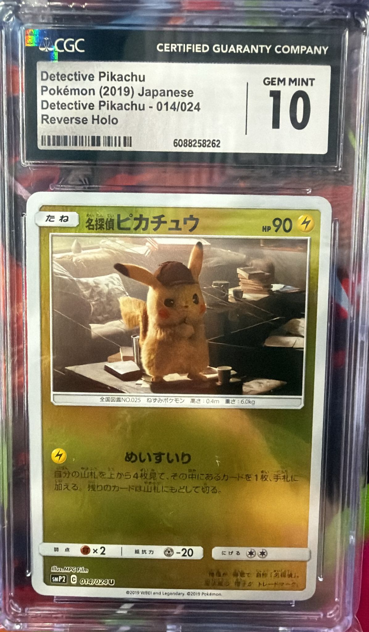 CGC 10 名探偵ピカチュウ【U】{014/024} [smP2]