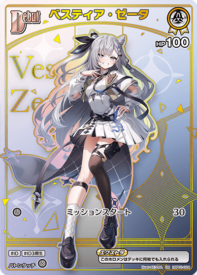 hBP01-024 ベスティア・ゼータ HR